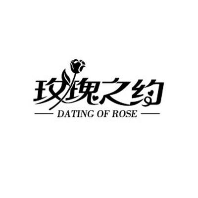 玫瑰之约 在时光的褶皱里，寻一场古典主义的浪漫