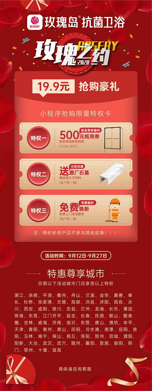 “金九银十，玫瑰之约”——新品抢鲜购，早买少花钱！