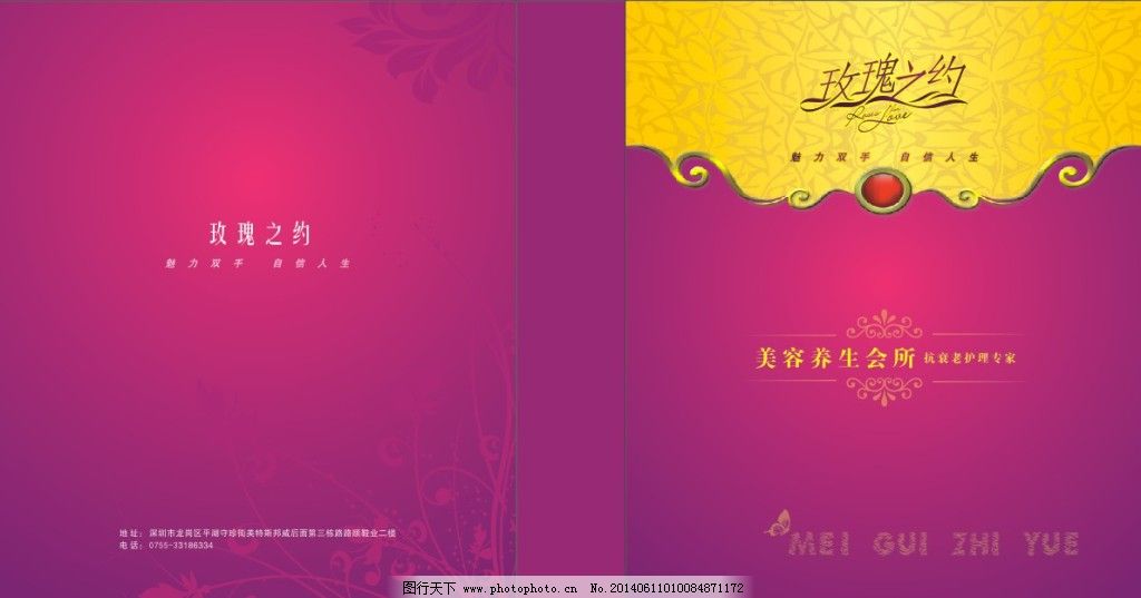 画册封面 玫瑰之约